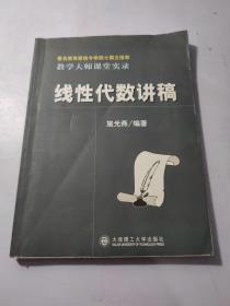 线性代数讲稿