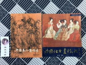 中国仕女画技法