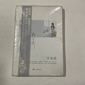 开水冰