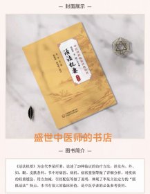 中医内科临证经典丛书：活法机要（ 校注版）