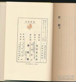 鹑笼（夏目漱石著·日本近代文学馆1978年复刻版·精装·1册全）