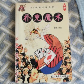 扑克魔术