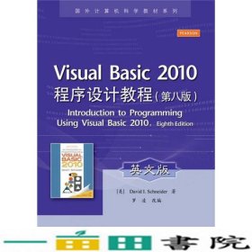 Visual Basic 2010程序设计教程 （第8版）（英文版）