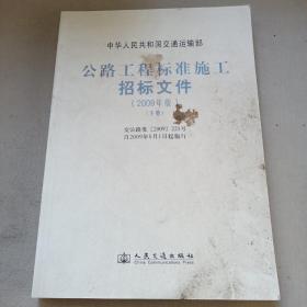 公路工程标准施工招标文件