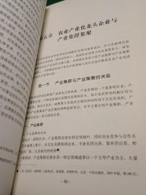 管理制胜（修订版）/农业产业化龙头企业负责人培训教材