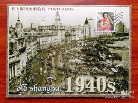 老上海历史明信片无邮资明信片上海老照片8全