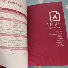 第25届2019秋季 北京电视节目交易会会务手册