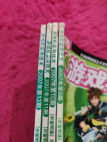 游戏机实用技术2007.9.10.11.12 总第Tot.175.176.177.178 共4本合售