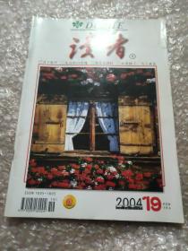 读者2004(19)