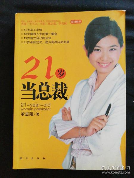 21岁当总裁