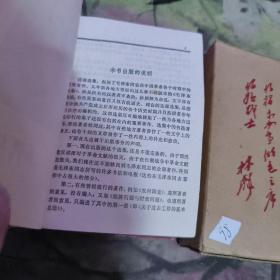 特殊本：塑封面有毛主席金像、毛泽东选集64开、一卷本 、带 盒子 【 塑装、 沂蒙鲁沂集藏社收藏展品 】 98上海版