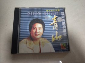 青山 精选集 CD