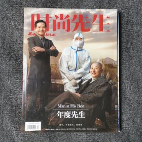 时尚先生 2020年12月号 总第194期（封面：年度先生）