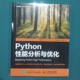 Python性能分析与优化
