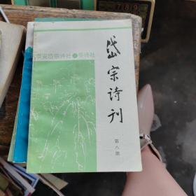 岱宗诗刊 第八期