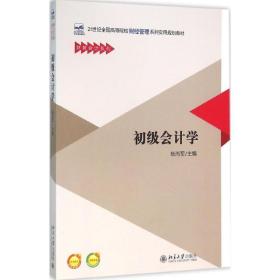 初级学 大中专文科经管 杨尚军 主编 新华正版