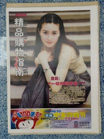 《精品购物指南》1999年10月26日，周莉：一切刚刚开始，西装穿着谋略，谁能给书市指条路？百年老站换新颜—北站，我们期待奥运，三朝元老—刘爱玲，世界之交的亮点，十月足球十大新闻人物事件，王非代替大郅与小牛完婚，都市爱情新鲜热卖，金城武“心动”为谁，陈德容拍戏没时间谈恋爱，西双版纳自助游，驾车逍遥游云南。