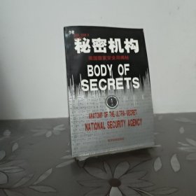 秘密机构