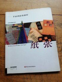 平面创意资源库：纸张