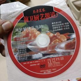 东方美食烹饪艺术家 DVD光盘【20盘合售，都是当今知名大厨拿手菜】