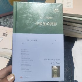 天狼星的阴影/巴别塔诗典系列