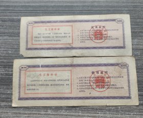 语录粮票 1967年军用价购粮票500，1000市斤（背有毛主席语录）