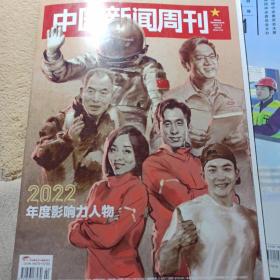 中国新闻周刊2023年第2期