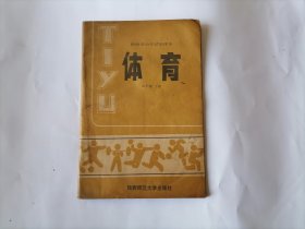 陕西省小学试用课本 体育 四年级 下册（1版1印）