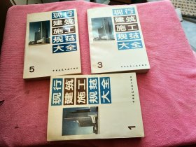 现行建筑施工规范大全