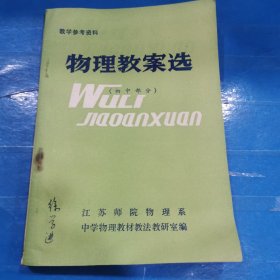 教学参考资料 物理教案学（初中部分）