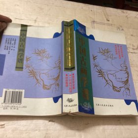 中国古画谱集成