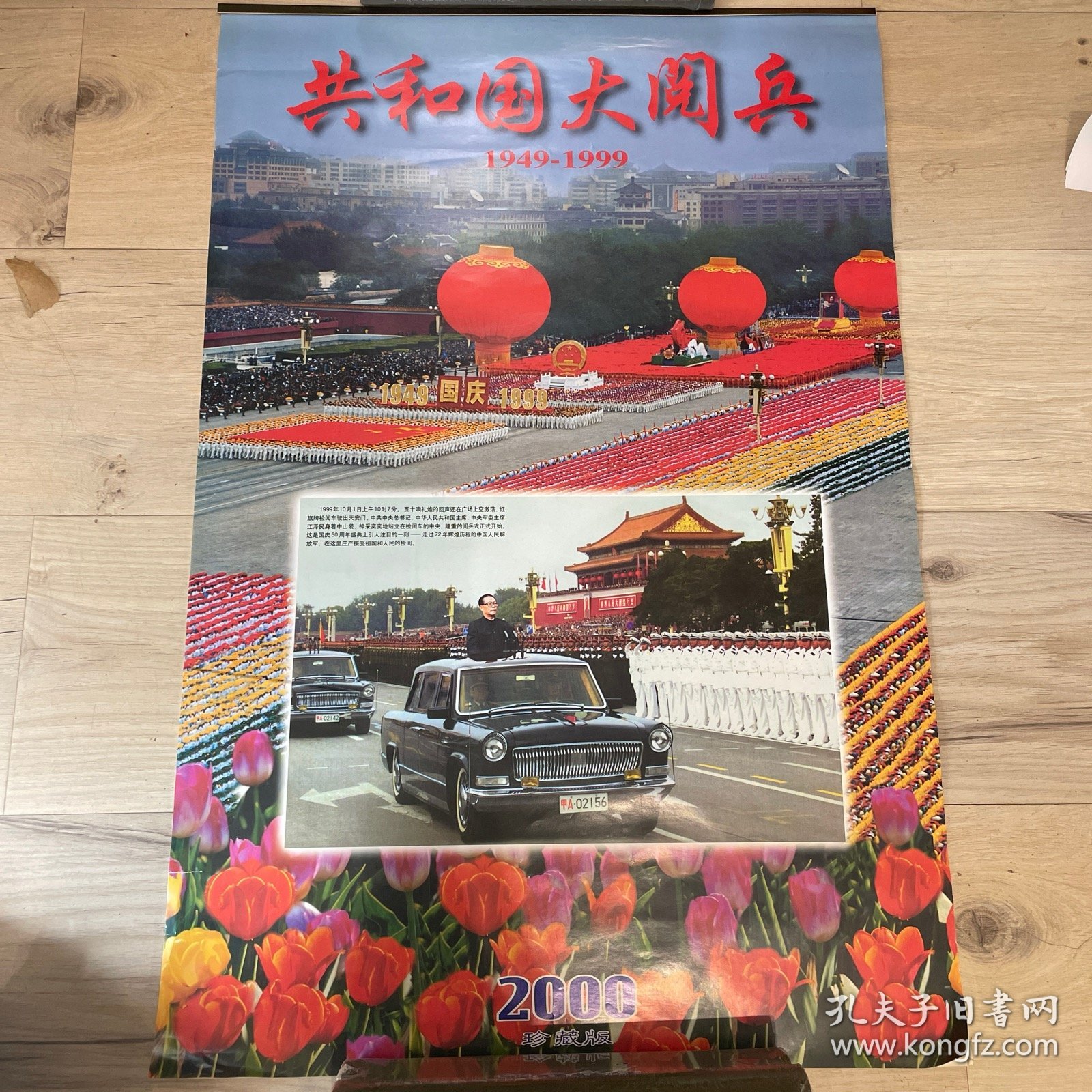 2000年挂历 共和国大阅兵 完整无缺 品佳