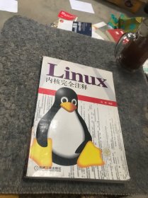 Linux内核完全注释