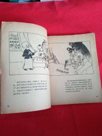 稀见连环画精品 20开62年湖北人民社104副连环画《大卖国贼蒋介石》极尽丑化之事