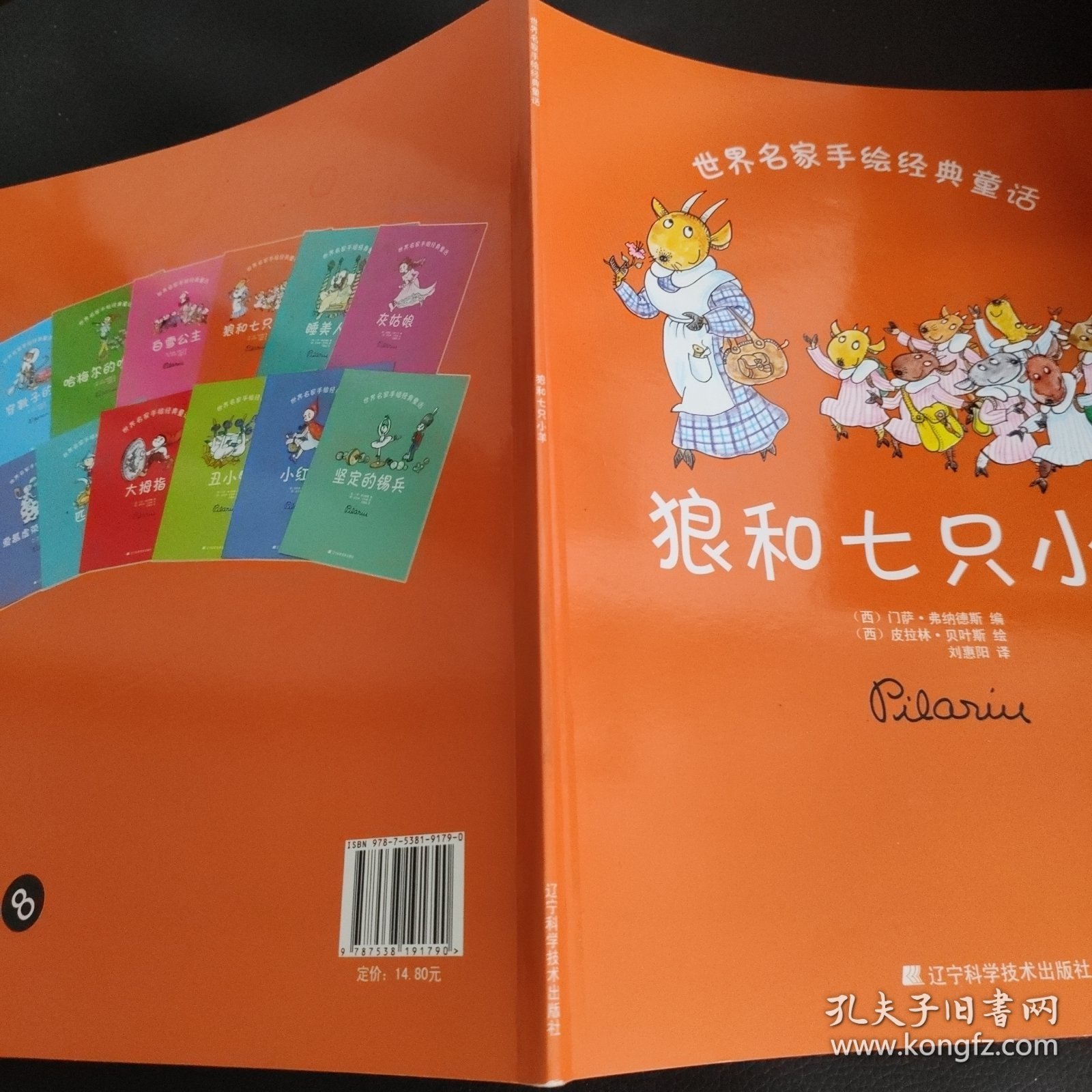 世界名家手绘经典童话-狼和七只小羊