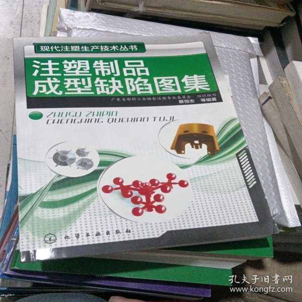 注塑制品成型缺陷图集