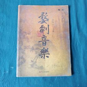 婺剧音乐