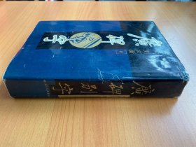 广碑别字（1995年一版一印）著者秦公签赠本