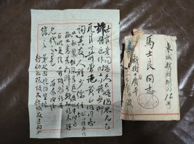 文史馆员，原湖北潜江县长 李西原 毛笔信札一通一页附欠资封一枚