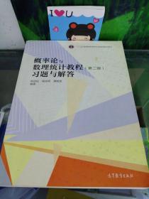 概率论与数理统计教程：习题与解答