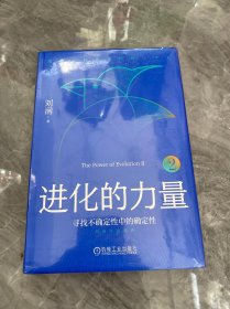 进化的力量2：寻找不确定性中的确定性