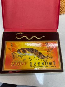 生肖贺岁邮票礼盒金蛇装饰一件生肖邮票蛇等 保存很好 便宜出。
感兴趣的话点“我想要”和我私聊吧～
