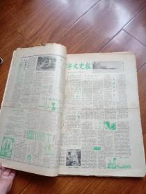 少年文史报上半年（1984年1月2日第127号至6月28日178号，其中160号为两份。缺133号、171号、172号、173号。）