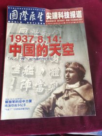 国际展望 尖端科技报道 2002年9月（总第450期）【148】