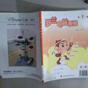 罗兰电鼓教程第二集【第一册