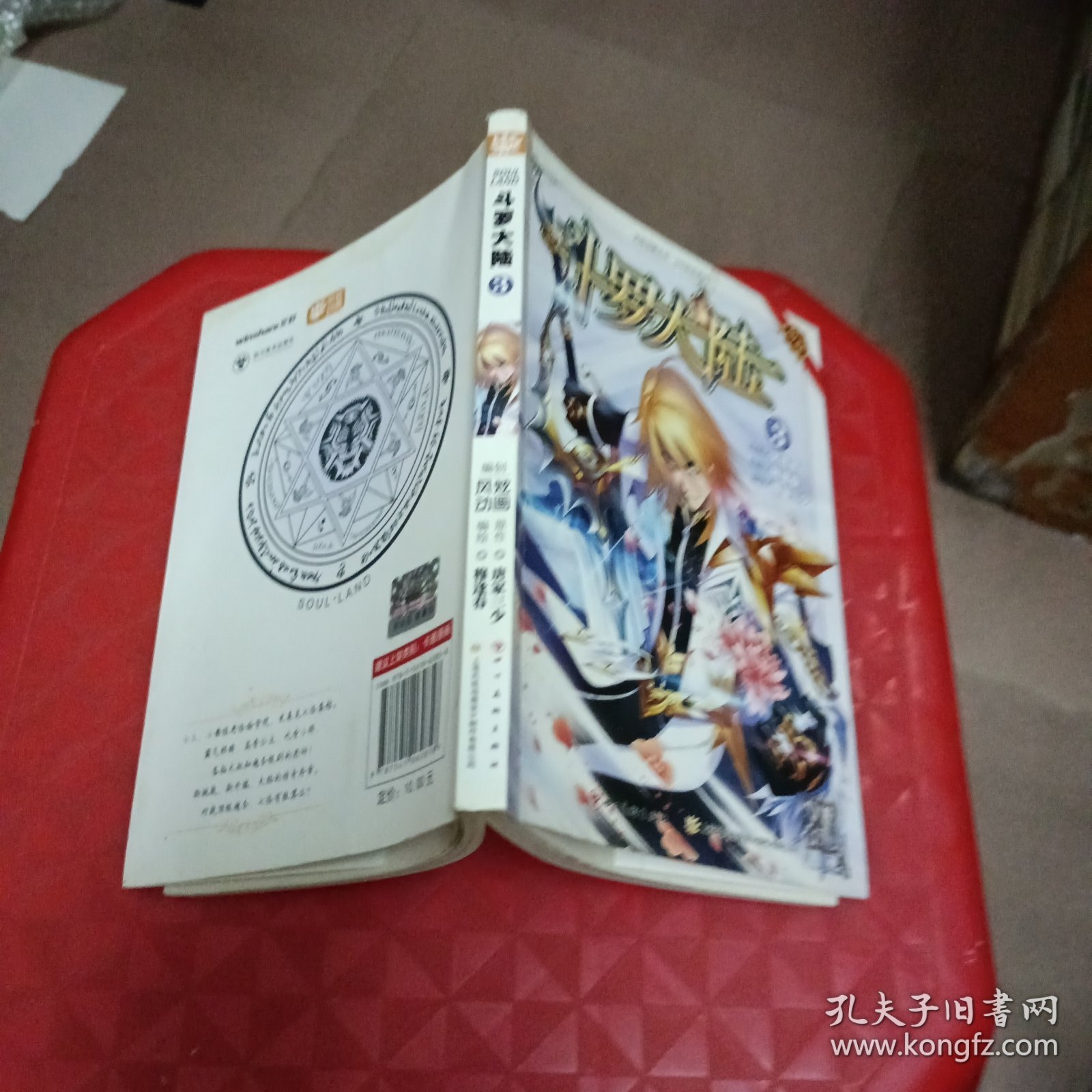 斗罗大陆3（漫画版）