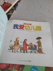 满满都是爱：我爱我的家【我爱幼儿园】