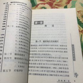 家庭自然疗法.糖尿病