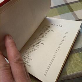 笔记本:成都化学试剂厂