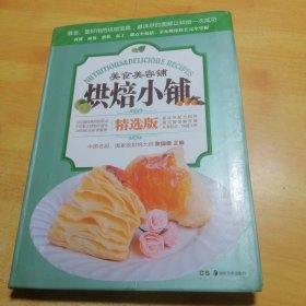 美食美容铺烘焙小铺精选版